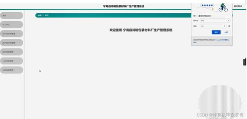 寧?？h鴻明包裝材料廠生產管理系統設計與實現（SSM框架+源碼詳解）