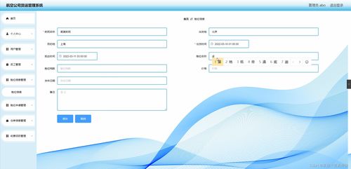 基于SpringBoot的航空公司貨運(yùn)管理系統(tǒng)設(shè)計與實現(xiàn)——以網(wǎng)上服務(wù)為核心