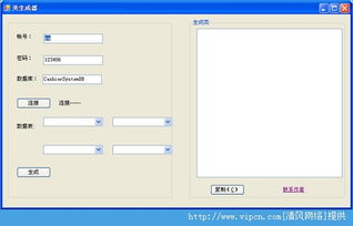 簡(jiǎn)易類生成器官方版 v1.0綠色版下載指南