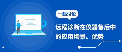 淺談網(wǎng)絡(luò)設(shè)備制造廠(chǎng)商在售后服務(wù)中引入遠(yuǎn)程診斷的優(yōu)勢(shì)